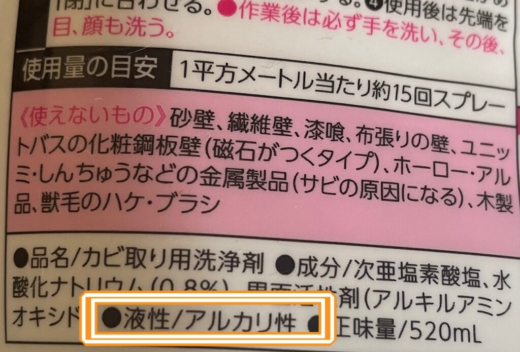 洗剤の液性はパッケージの裏に書いてある