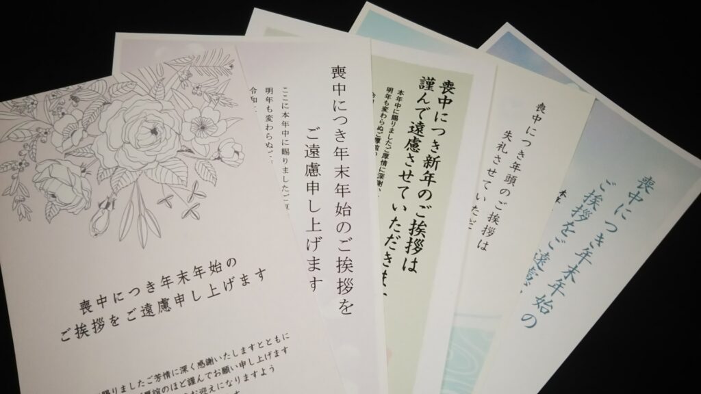 郵便局には「喪中はがき」はない！