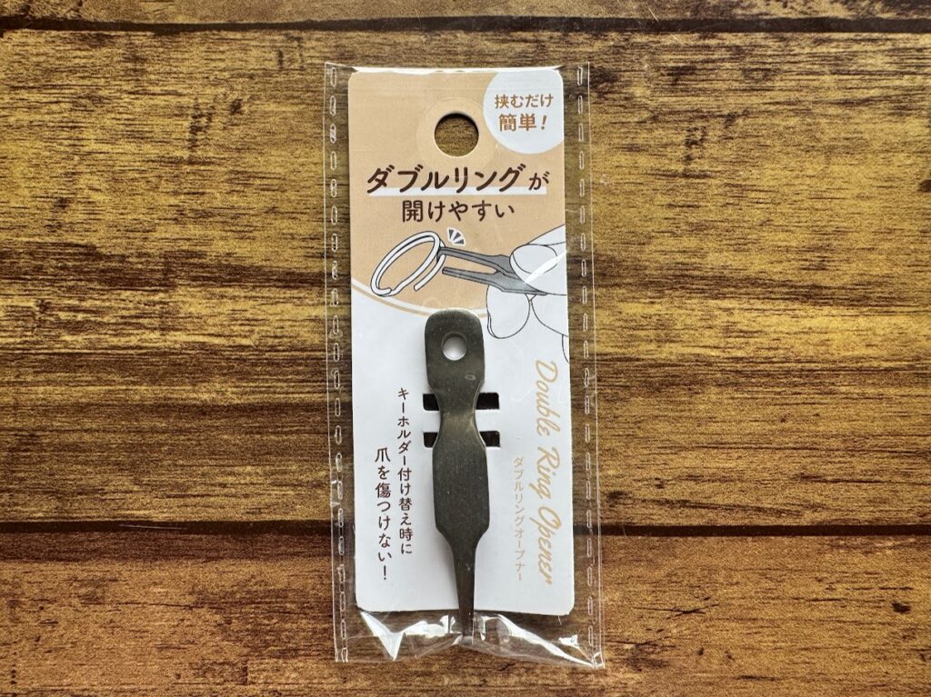 ダブルリングオープナー