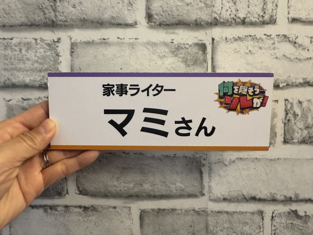 家事ライター マミさん