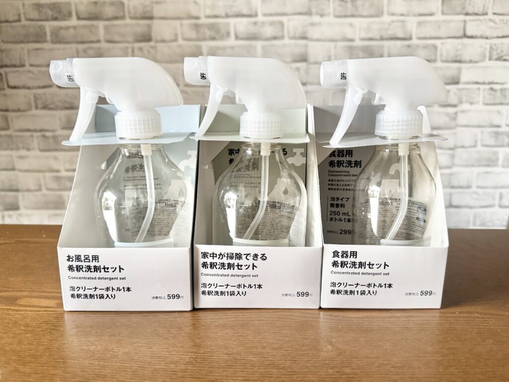 無印良品　希釈洗剤　セット