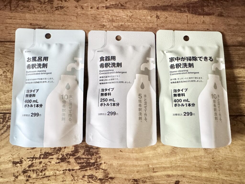 無印良品　希釈洗剤パック
