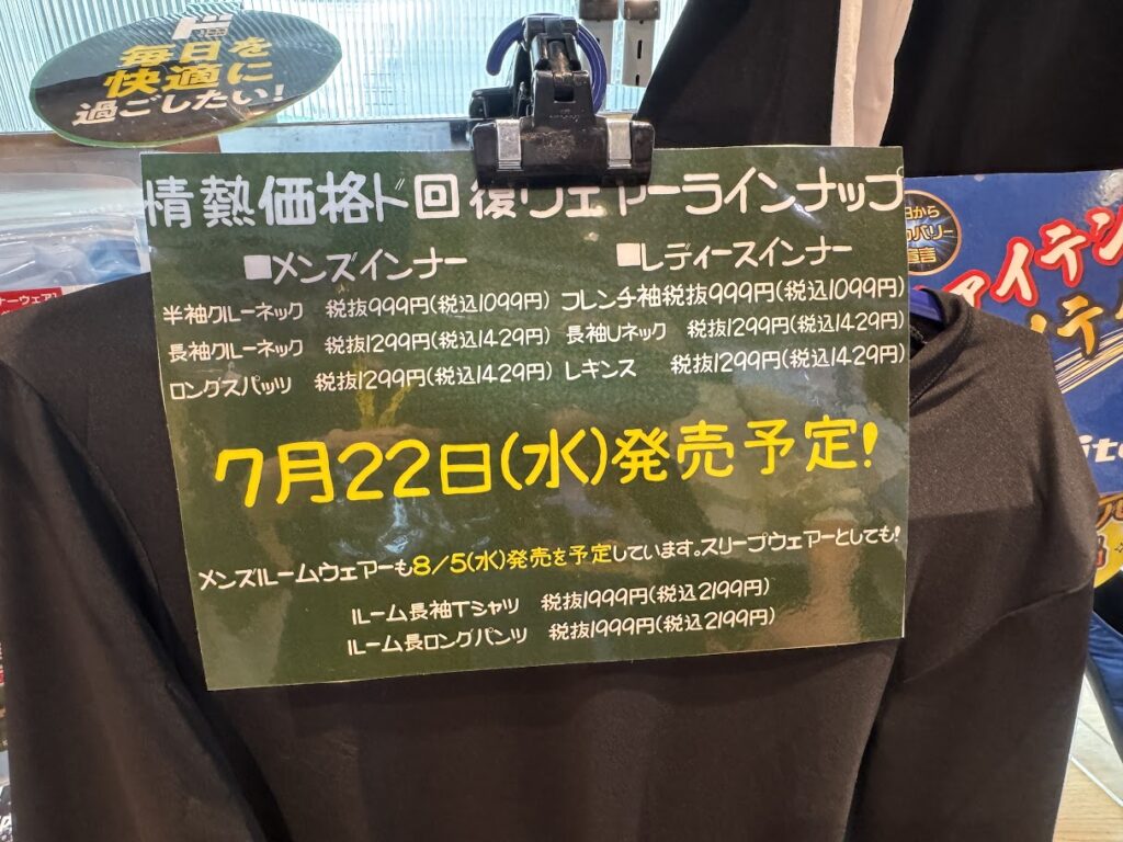 ドンキ　回復ウェア