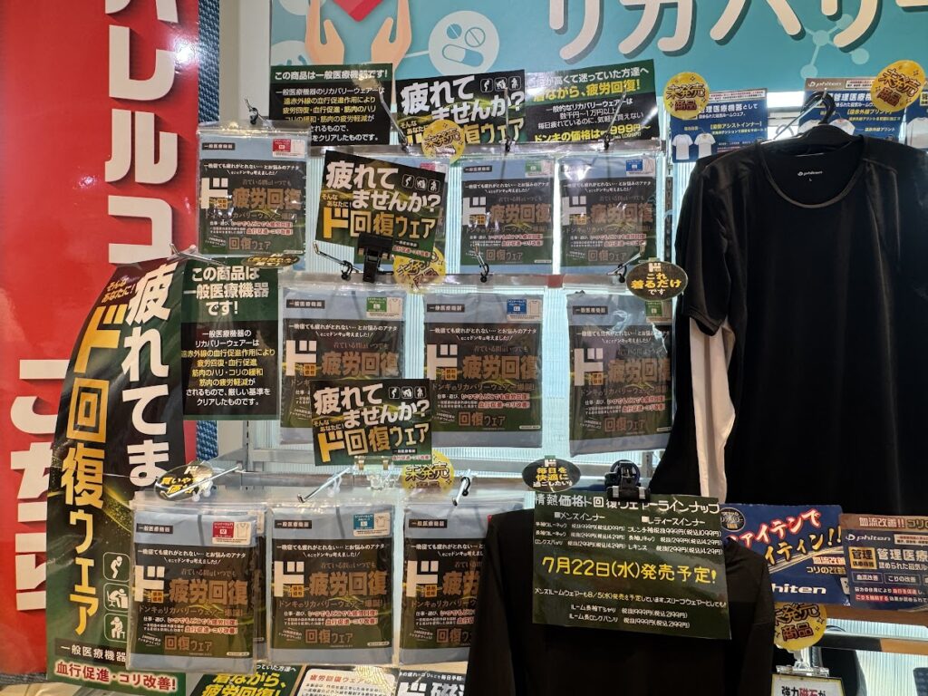 トレンドのリカバリーウェアがドンキなら激安！「ド回復ウェア」