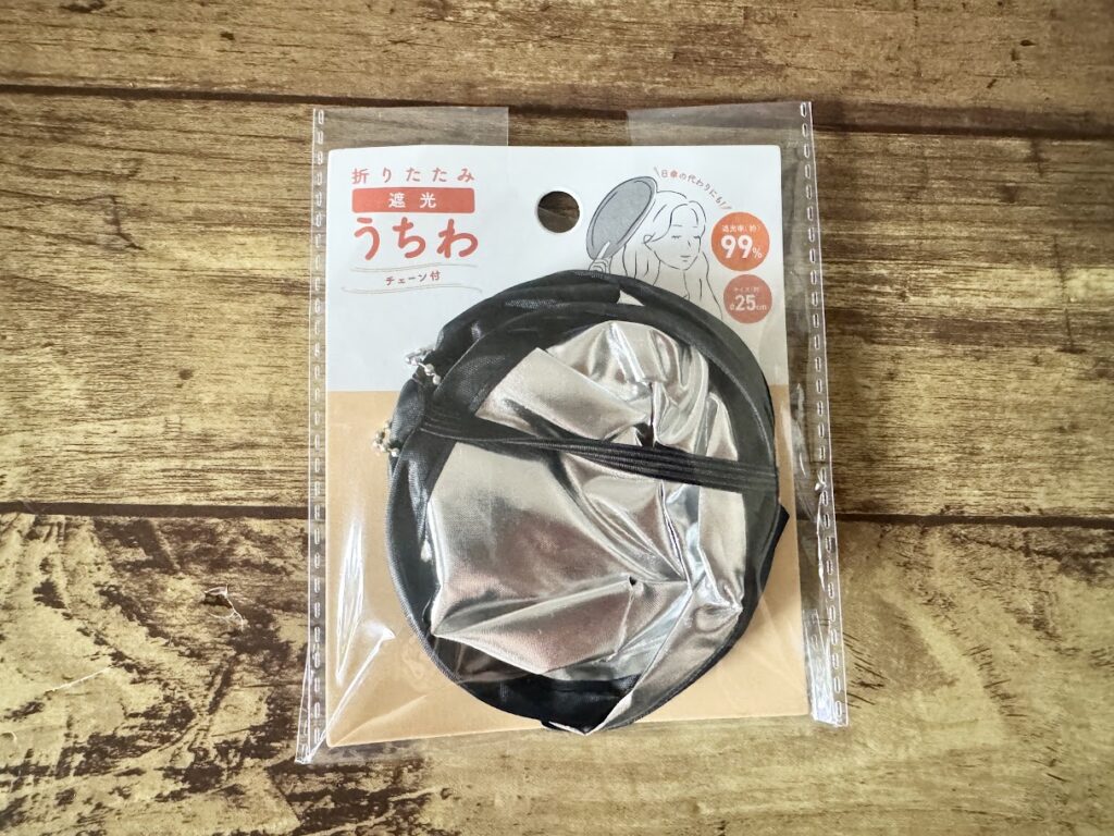 折りたたみ遮光うちわ(チェーン付)