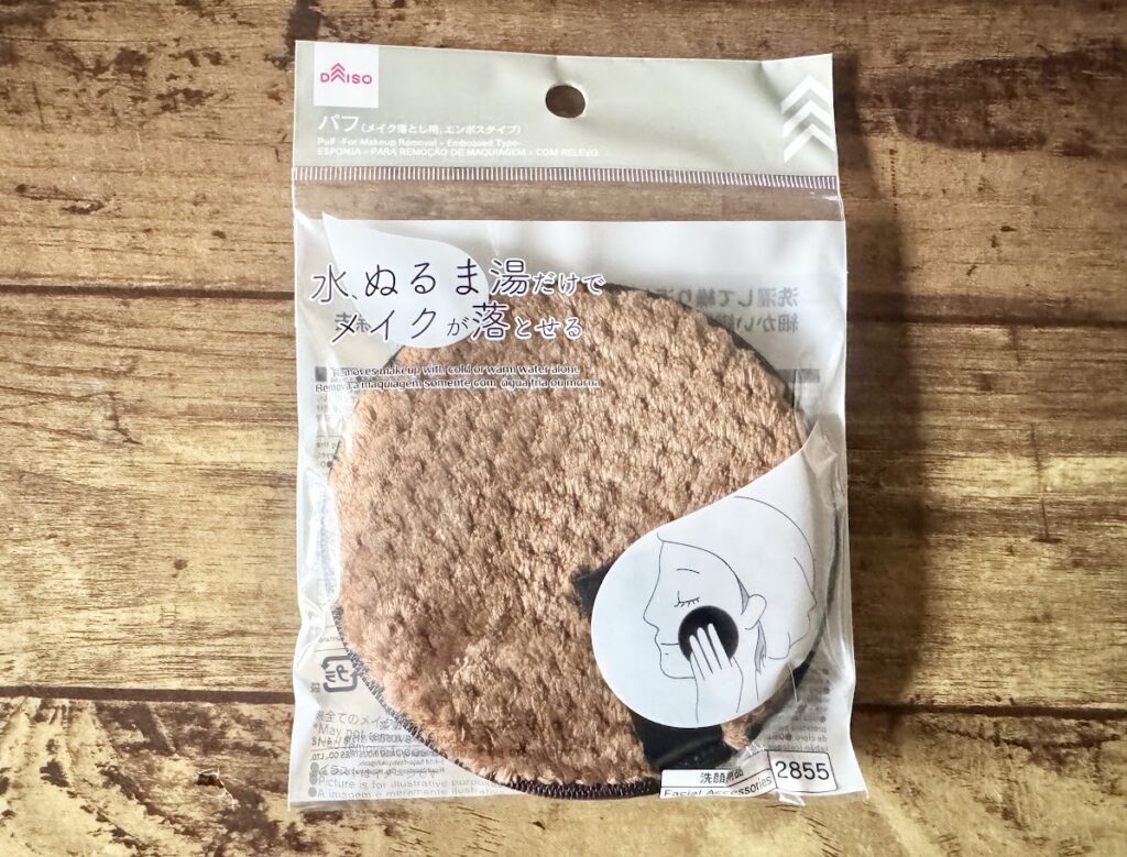 ダイソー 水・ぬるま湯だけでメイクが落とせるパフ110円