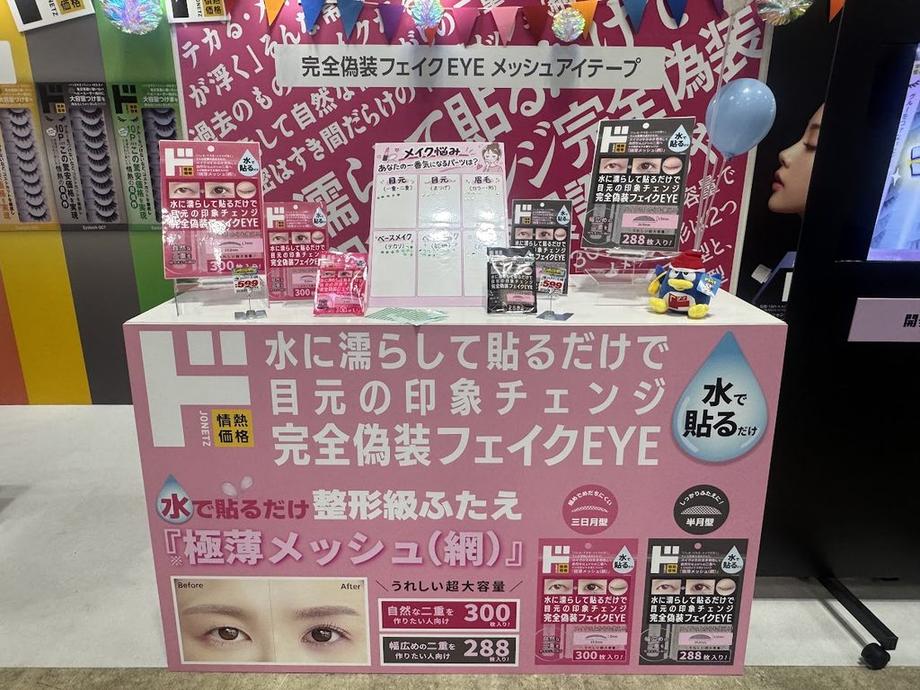 メイク悩みに寄り添う！「完全偽装フェイクEYE メッシュアイテープ」