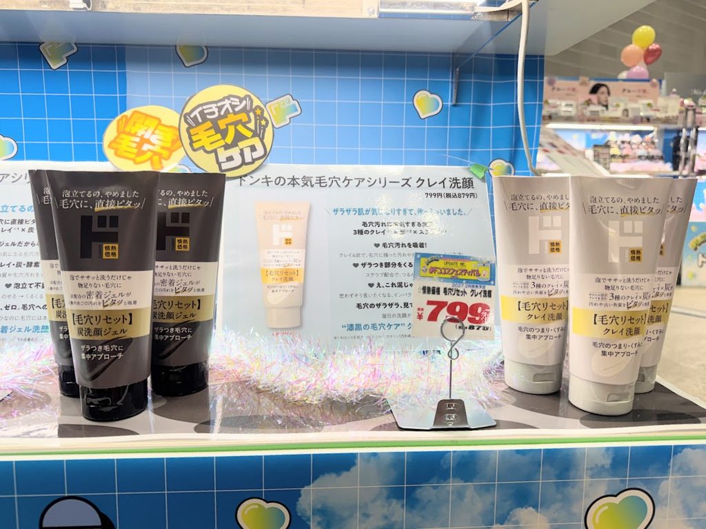 泡立てるの、やめました！情熱価格「毛穴リセット」洗顔シリーズ