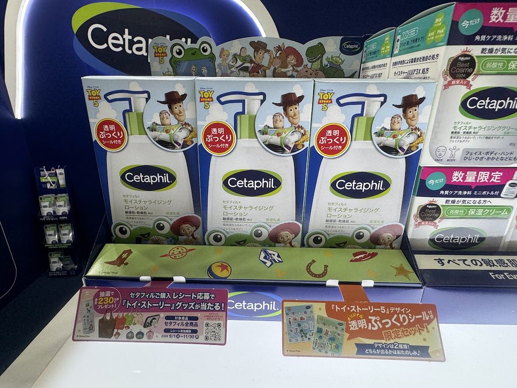 セタフィル（Cetaphil）