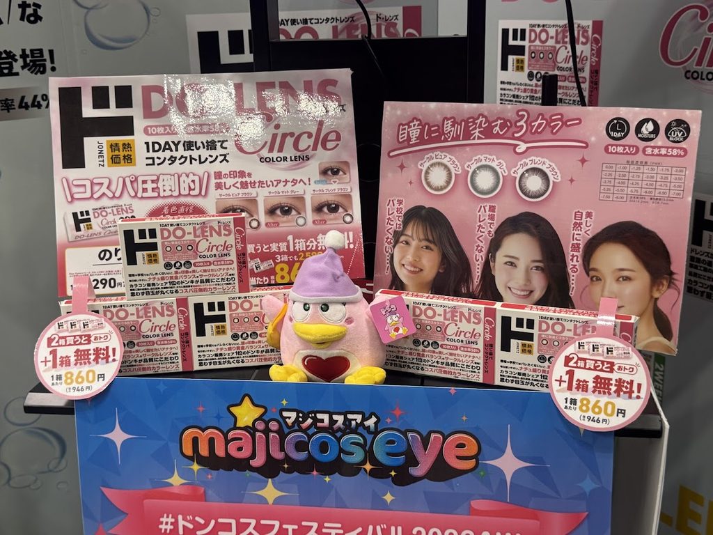 大人にも使いやすい！オリジナルカラコン「ド・レンズ（DO-LENS）」