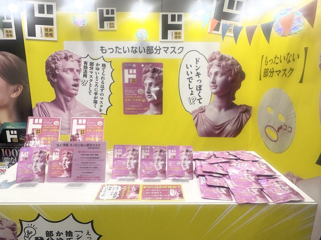 目の付け所がドンキらしい！情熱価格「もったいない部分マスク」