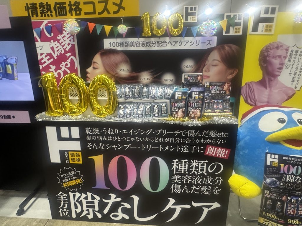 大人気シリーズに待望の新作！「100種類の美容液成分」ヘアケア