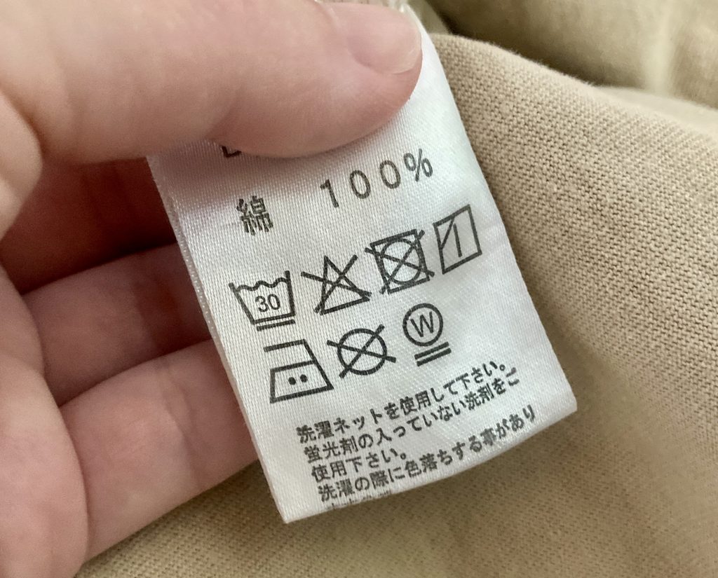 洗濯表示を必ず確認