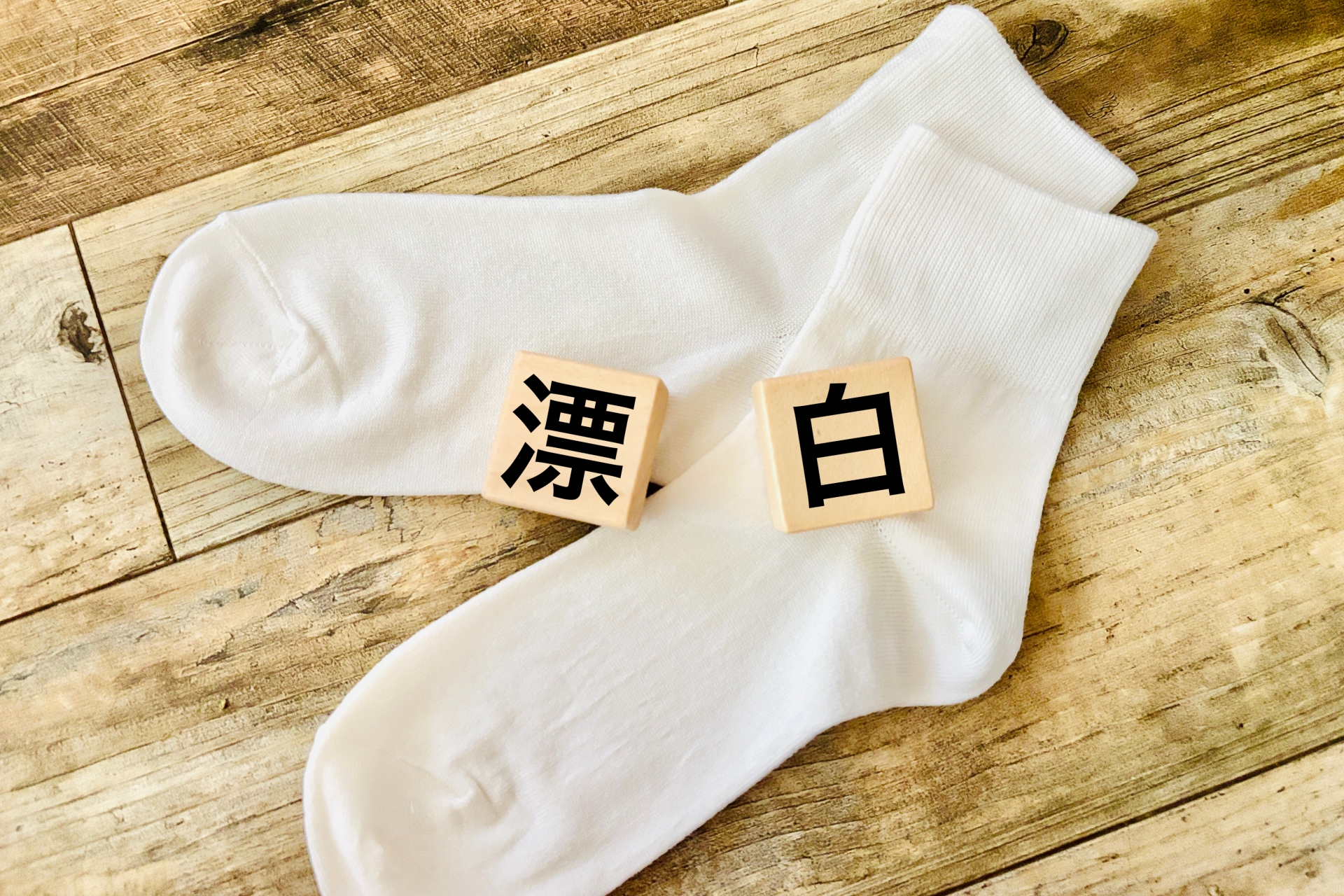 酸素系漂白剤「粉」と「液体」は全くの別物！？プロ主婦が教える正しい使い分けと、家中で使い倒す活用術【完全保存版】