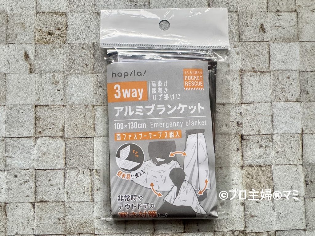 セリア　３WAYアルミブランケット