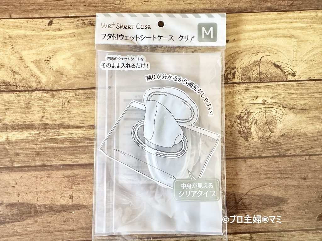 セリア フタ付ウエットシートケース クリア